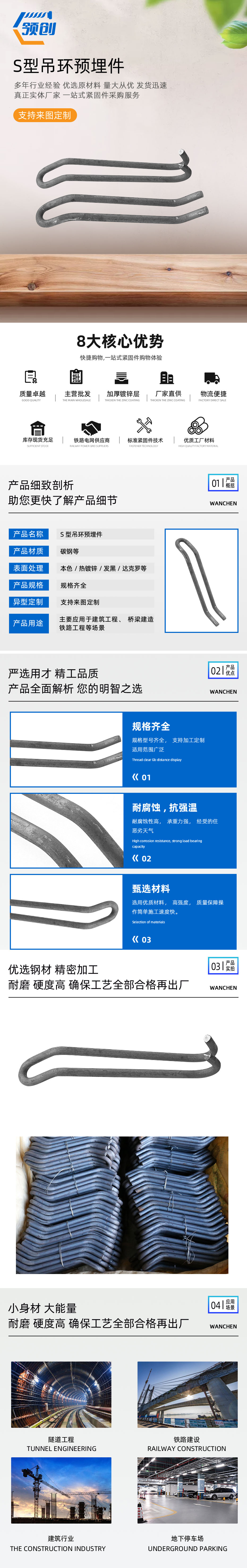 S型吊環(huán)預埋件